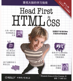 Head First HTML 与 CSS.jpg