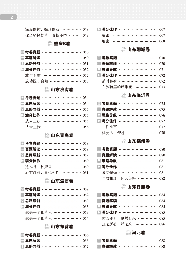 2019中考作文書(shū)