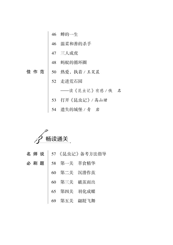 名著八上