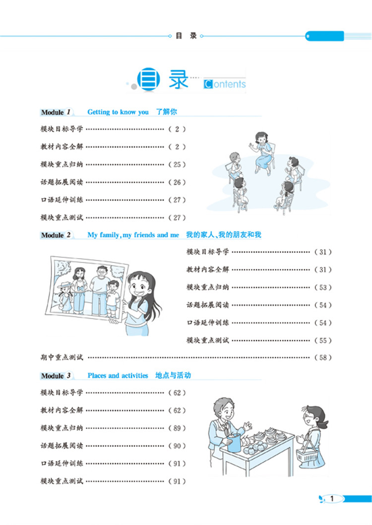 小學(xué)全解三年級(jí)