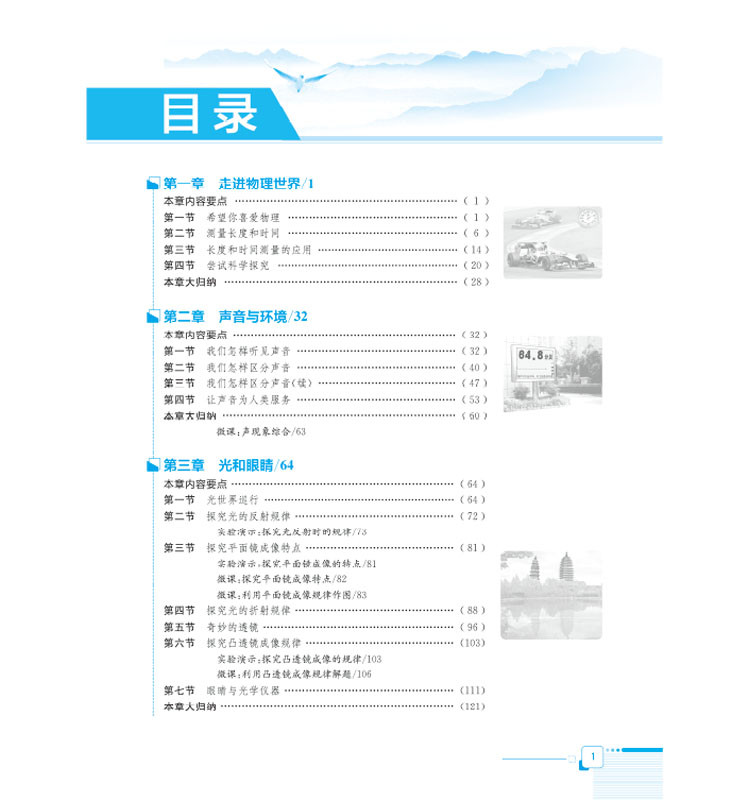 全解八上