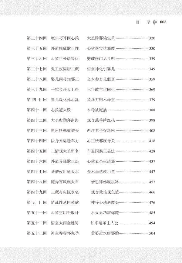 名著七上