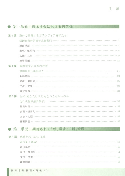 新日本語教程