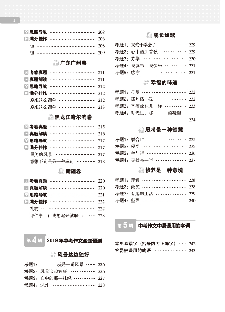 2019中考作文書(shū)
