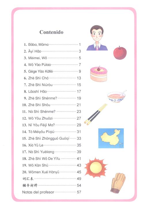 兒童漢語