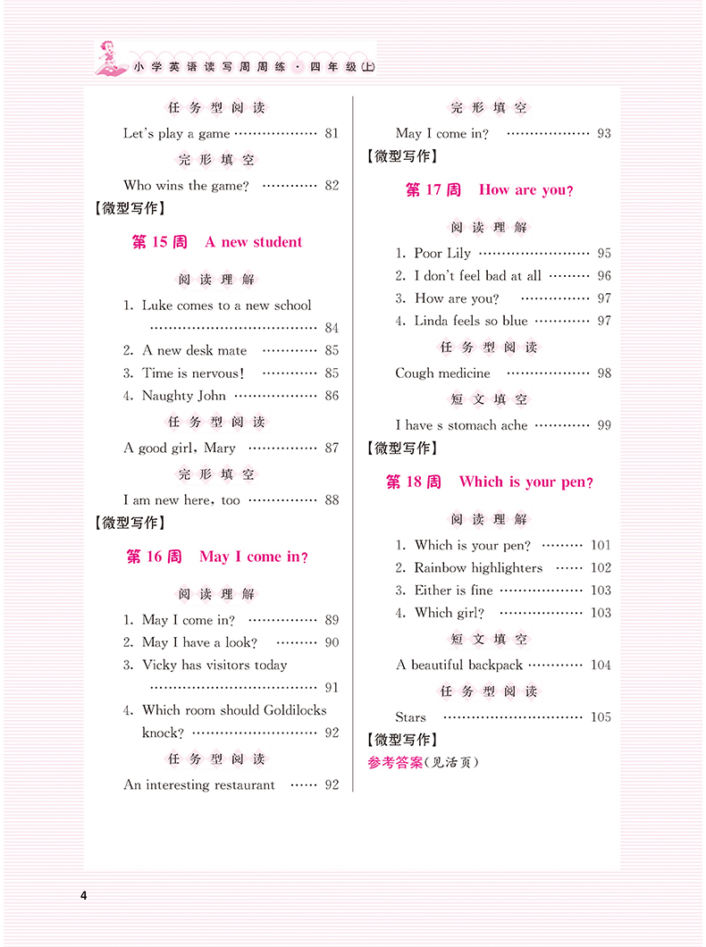 小學(xué)四年級上冊