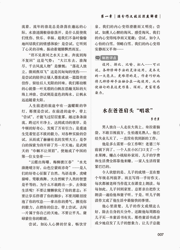 开心作文 制胜宝典 初中生满分作文辅导大全(直