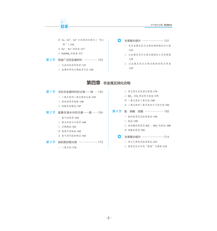 中學(xué)全解