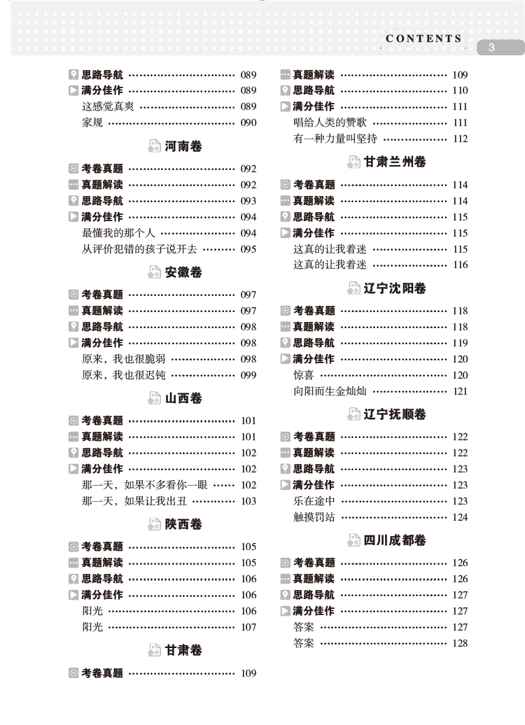2019中考作文書(shū)