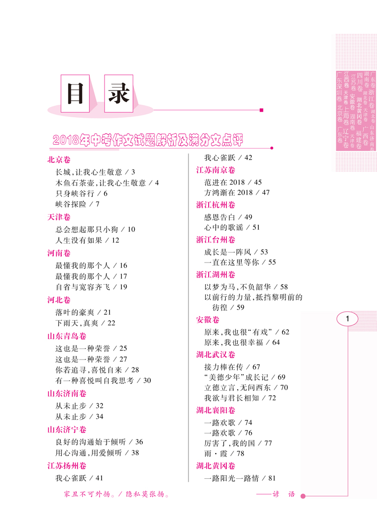 五年中考滿分作文