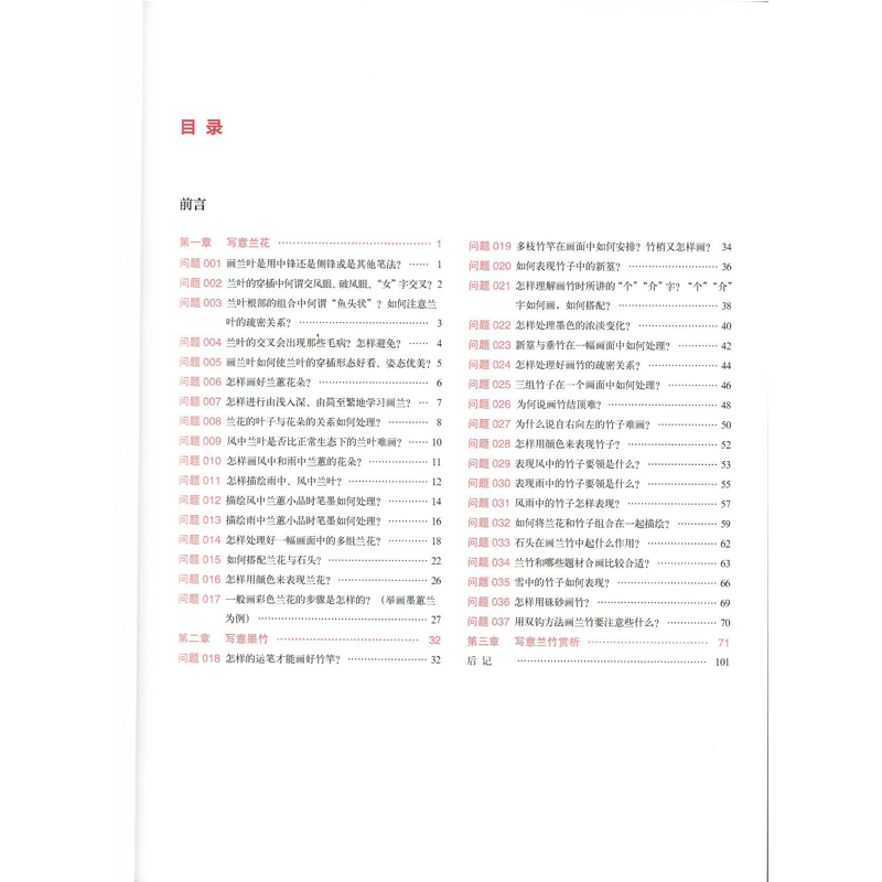 中國(guó)畫技法
