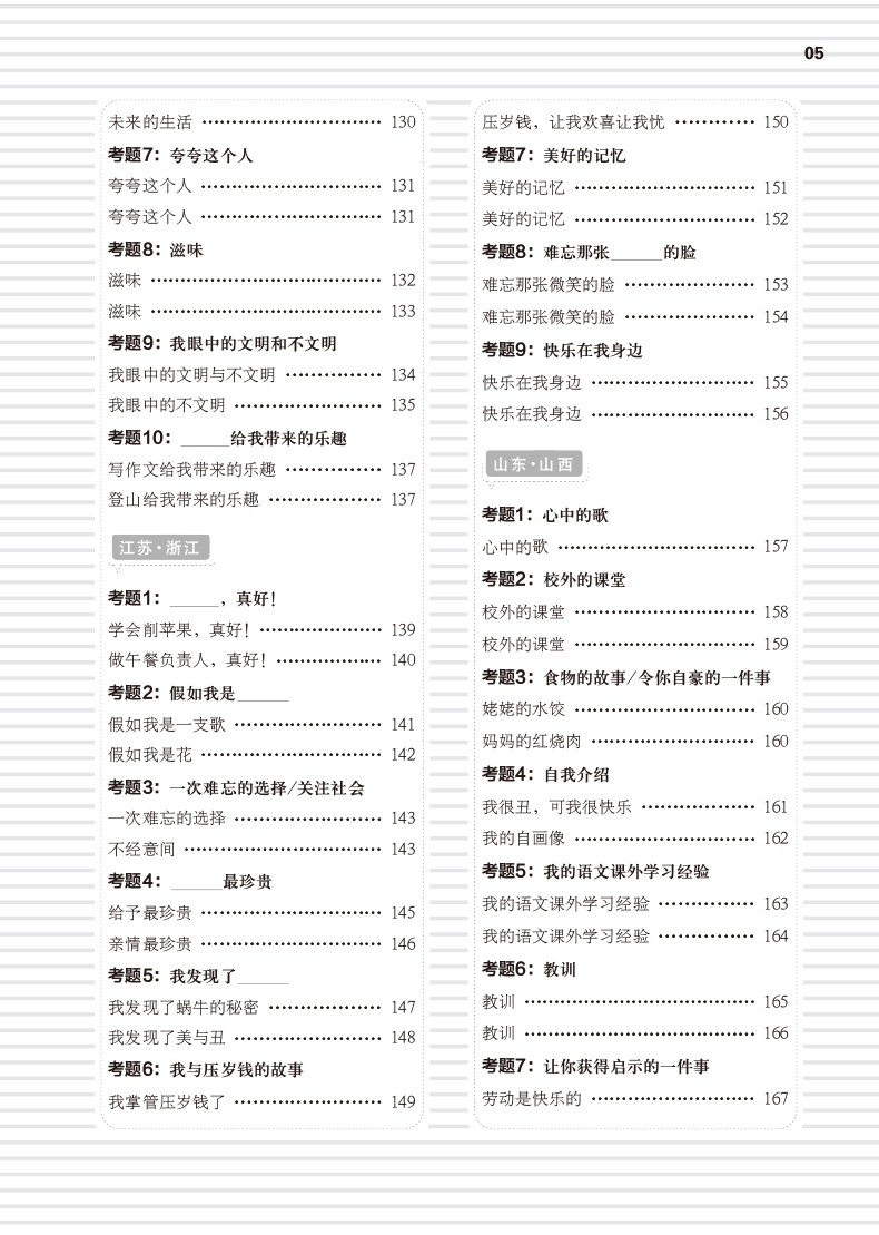作文寫作