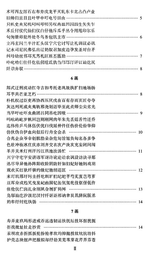硬筆楷書(shū)字帖