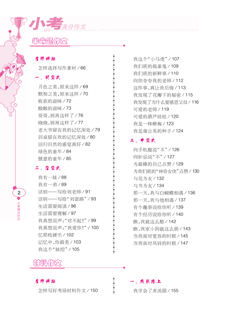 小考滿分作文