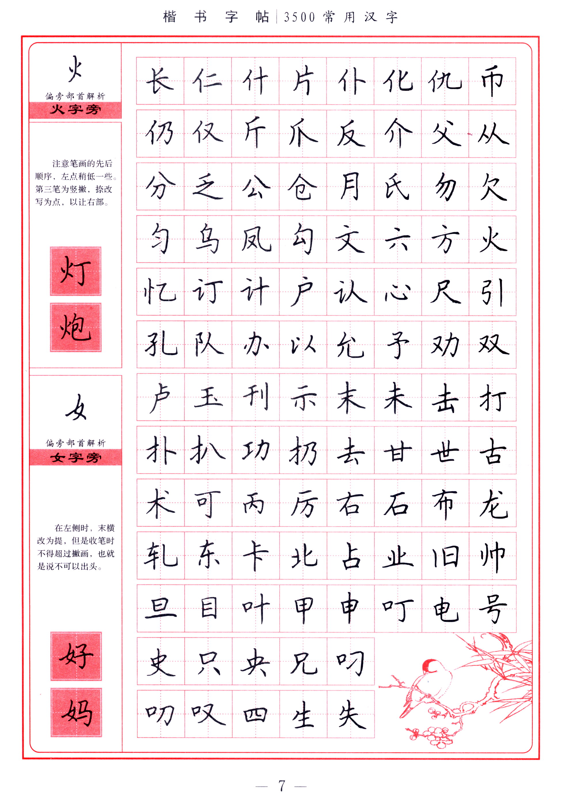 学生楷书实用字帖:3500常用汉字(新编名家楷书钢笔字帖)