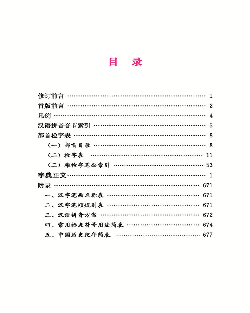 小學(xué)生字典