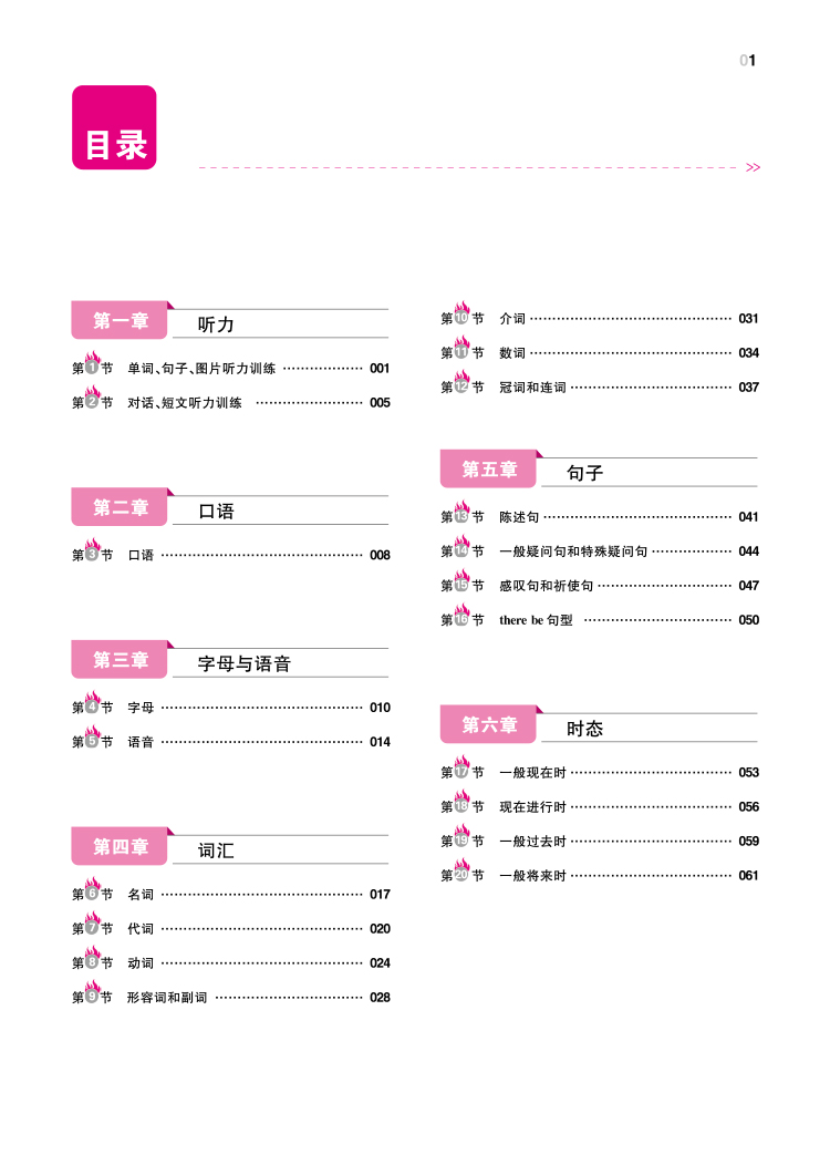 一本小學(xué)