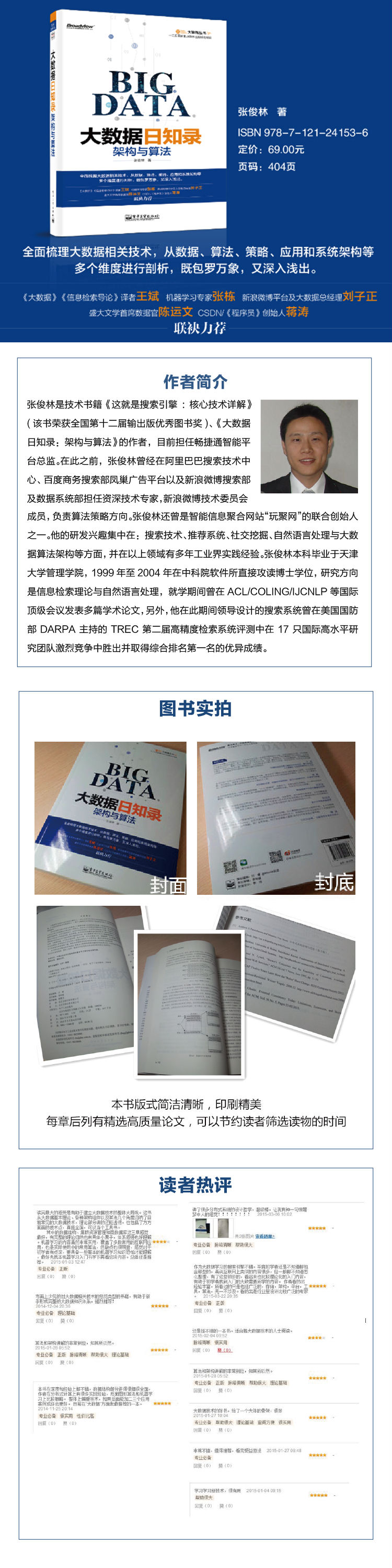 大数据日知录-01.png