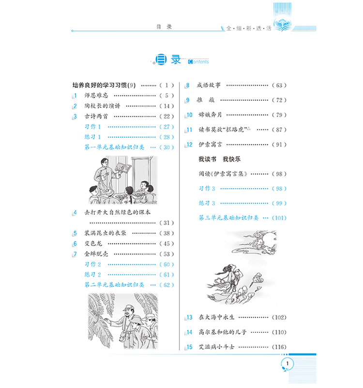 小學全解五年級