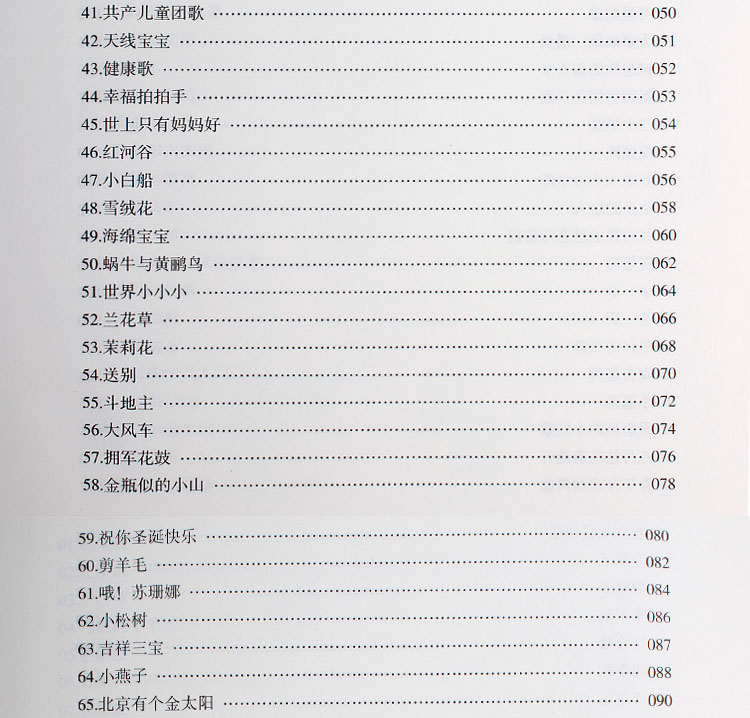 快樂兒歌鋼琴曲集合訂本