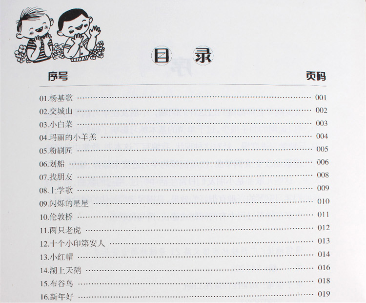 快樂兒歌鋼琴曲集合訂本