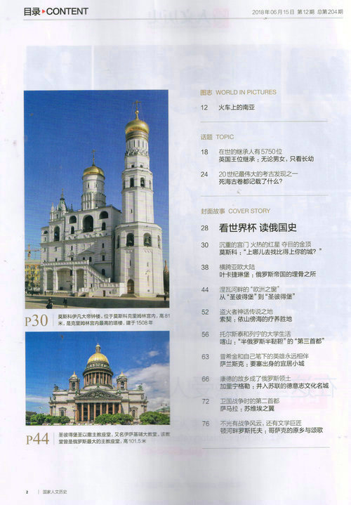 國家人文歷史2018