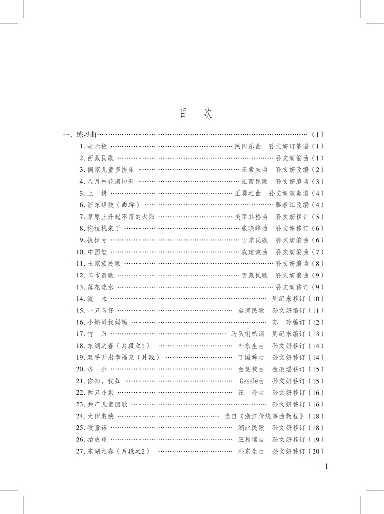 少年兒童古箏教程