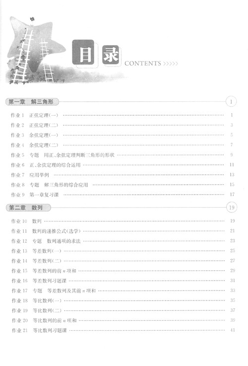 中學(xué)作業(yè)本