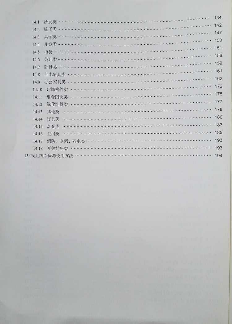 室內(nèi)建筑工程制圖