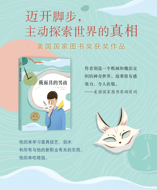 戴面具的男孩