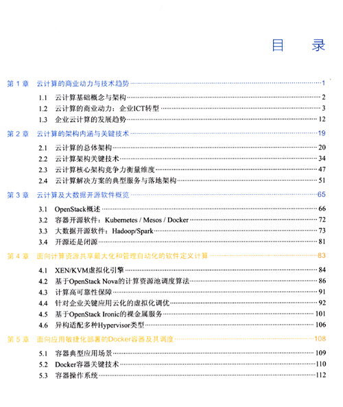 云計算架構技術與實踐
