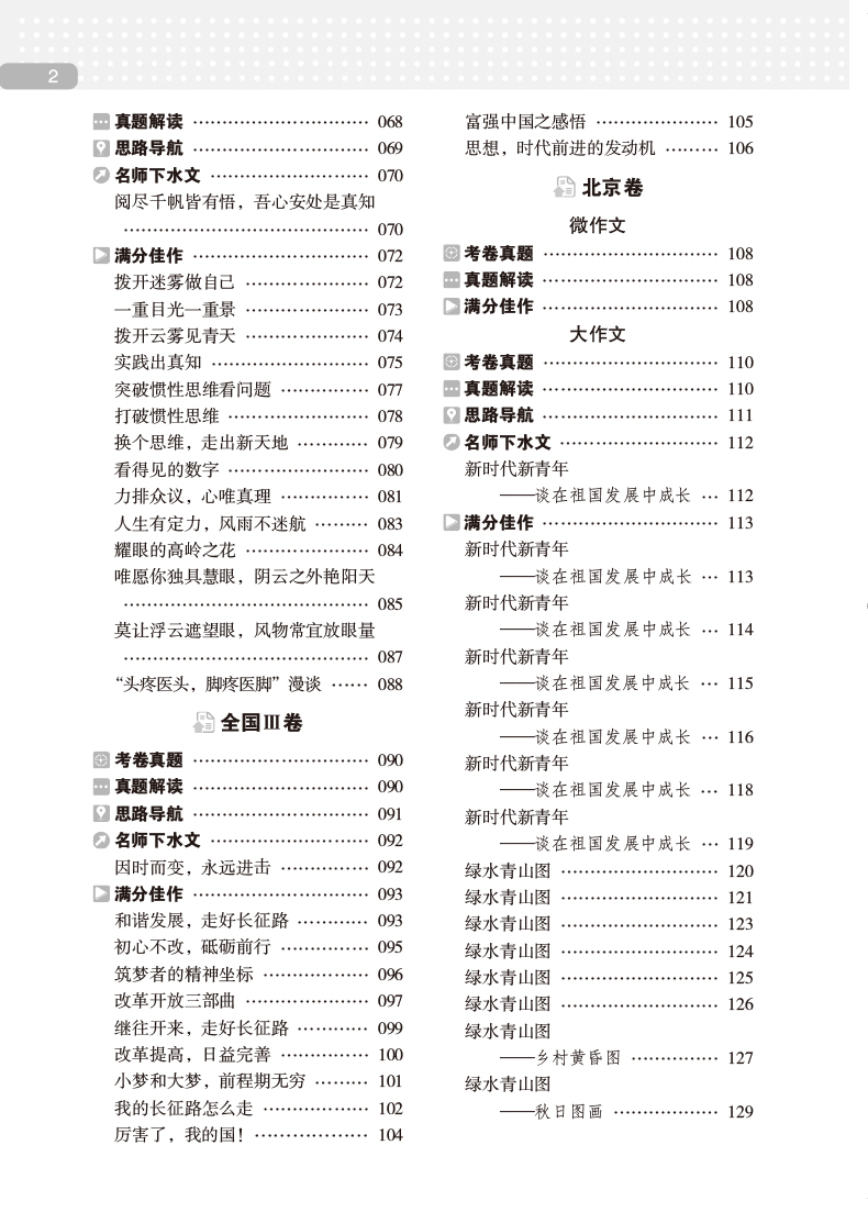 2019作文書