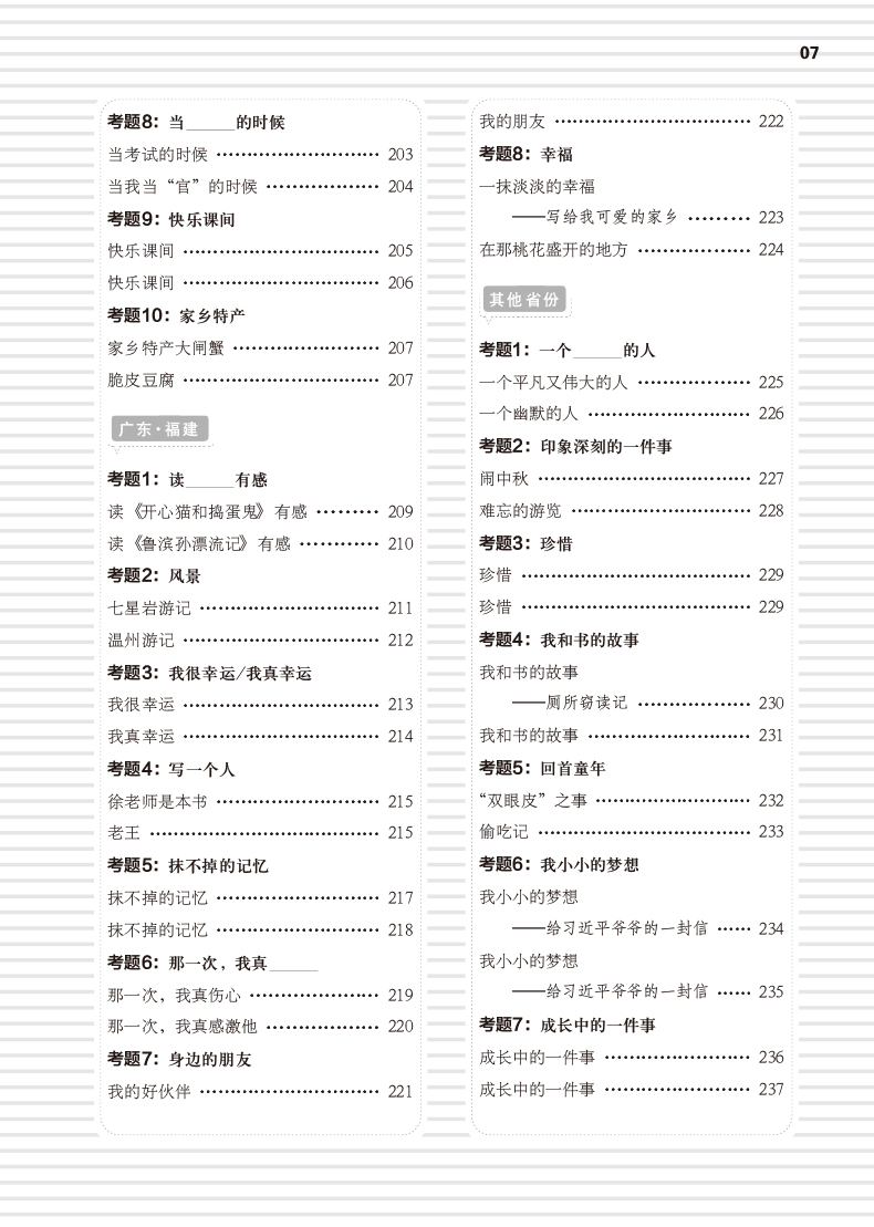 作文寫作