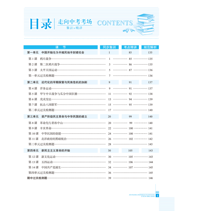 八上人教版