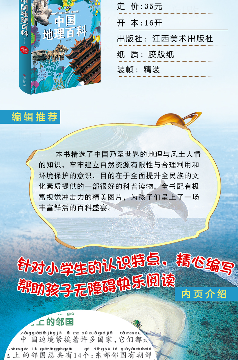 中國地理