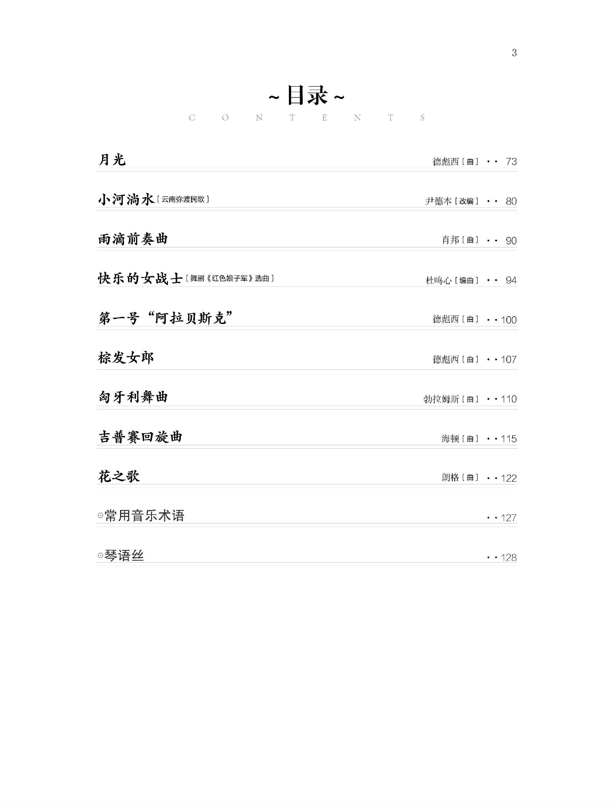 世界鋼琴名曲