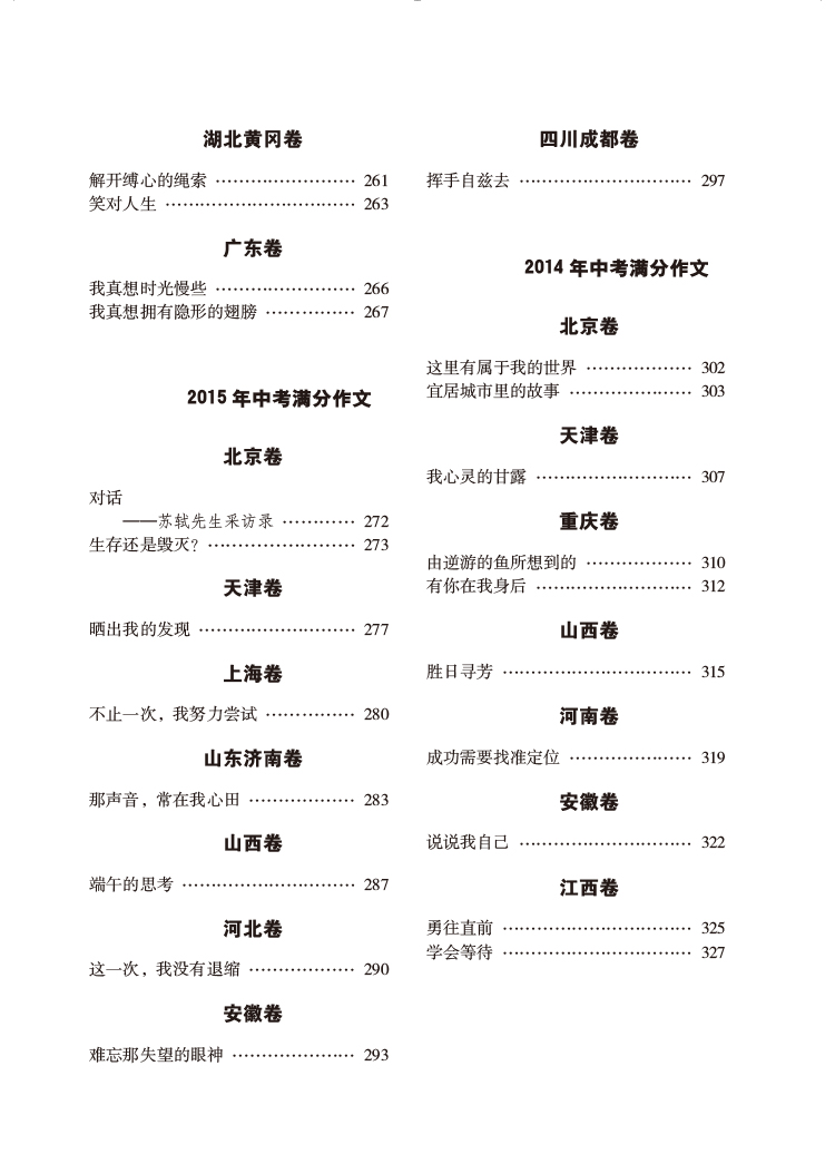 中考作文書