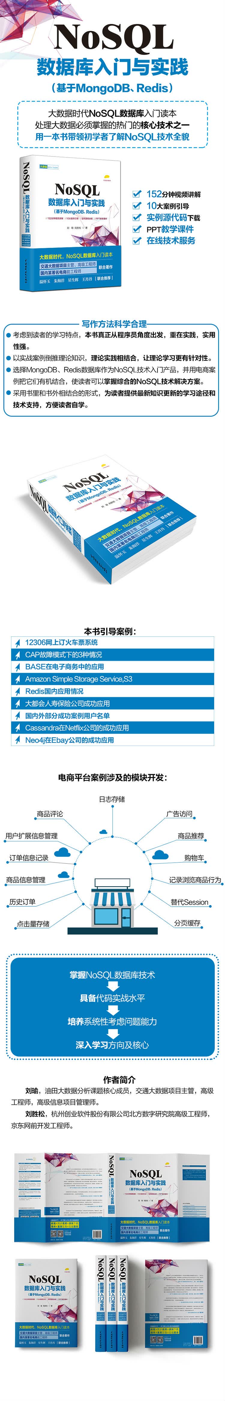 9787517060840NoSQL数据库入门与实践-750-1.jpg