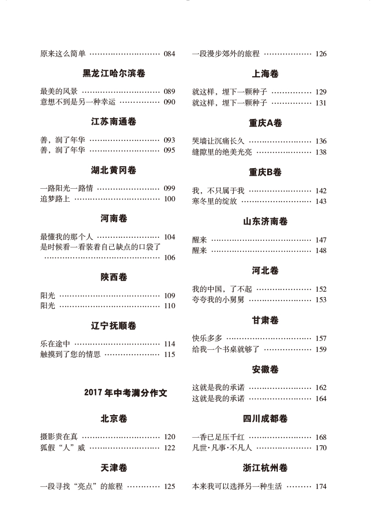 中考作文書