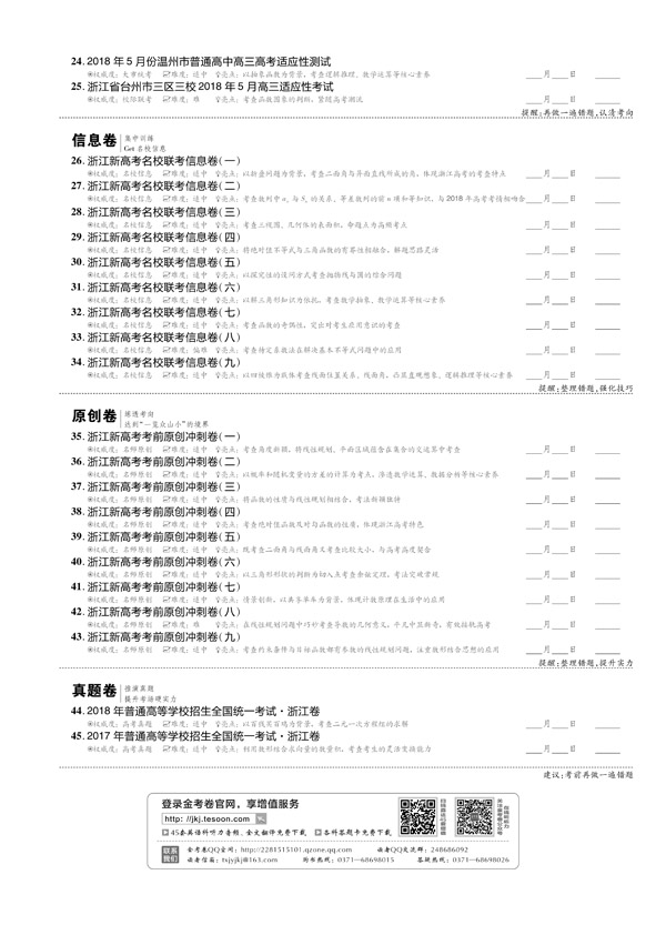 45套數(shù)學(xué)