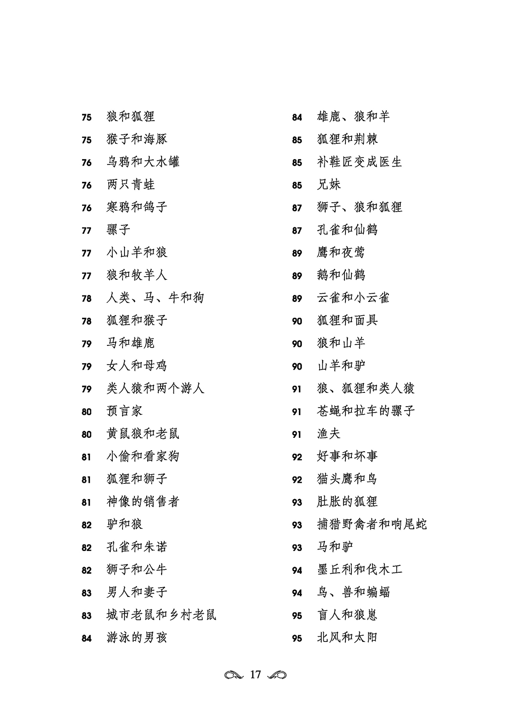 伊索