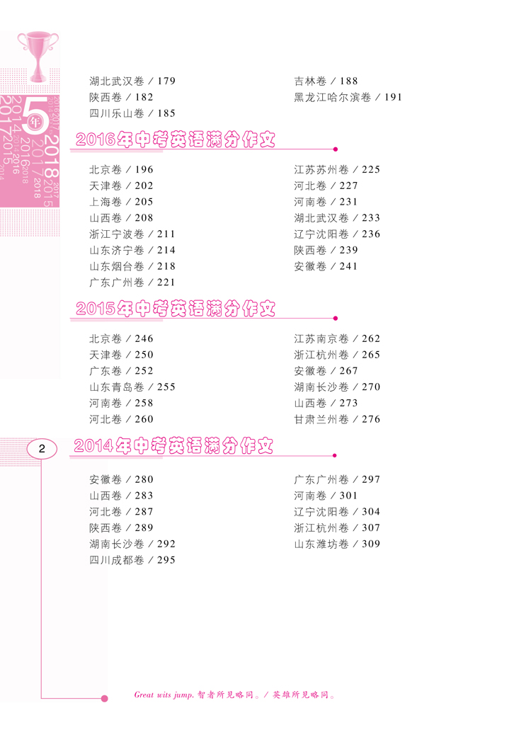 五年中考滿分作文