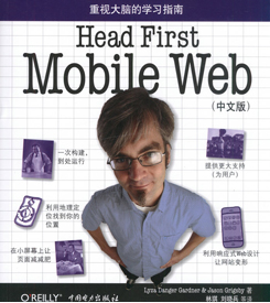 Head First Mobile Web.jpg