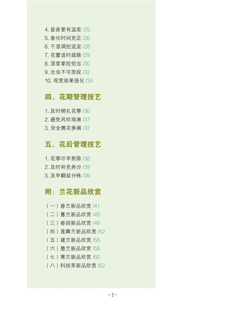 蘭花