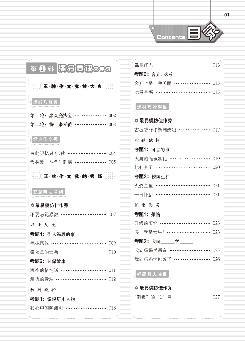 作文寫作