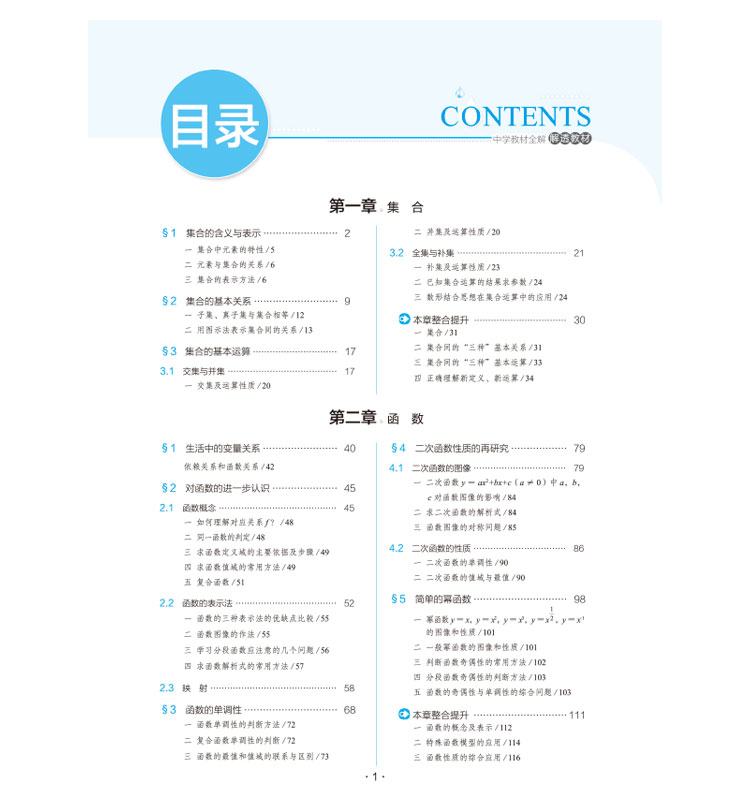 中學(xué)全解