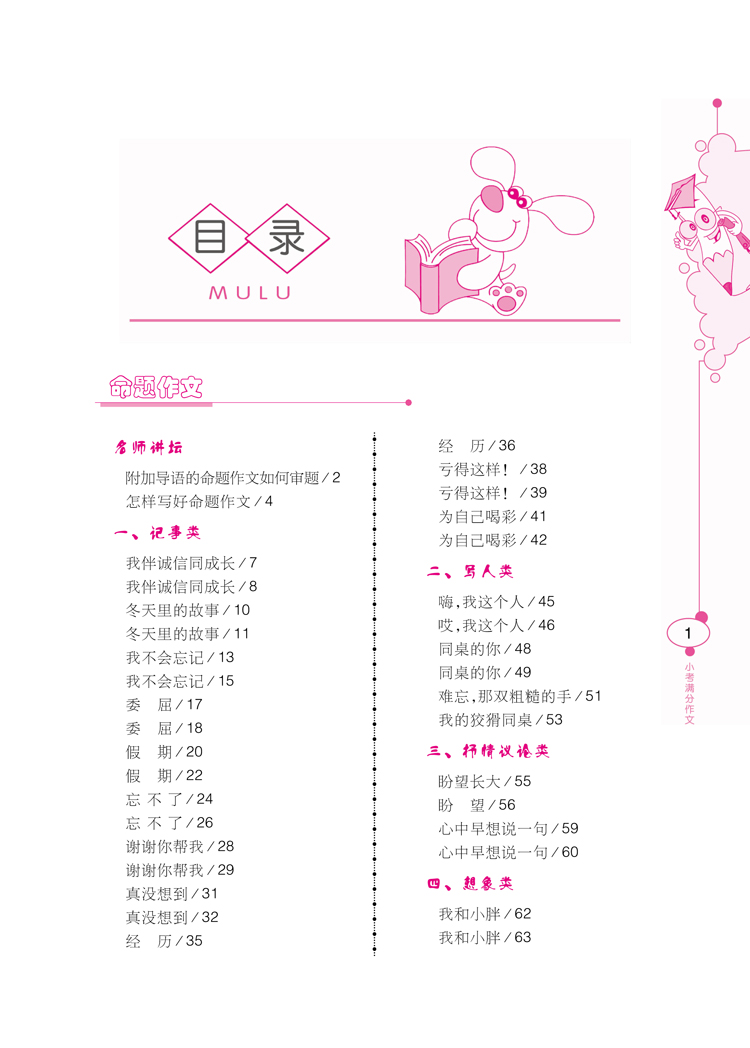 小考滿分作文