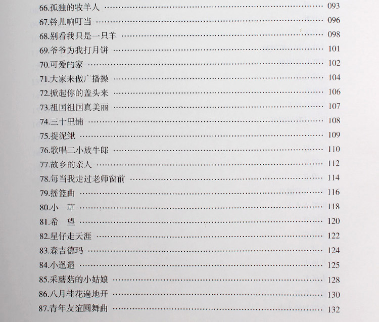 快樂兒歌鋼琴曲集合訂本