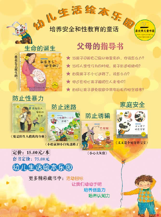培养安全儿童性教育启蒙绘本全10册儿童自我保护意识绘本学会爱自己