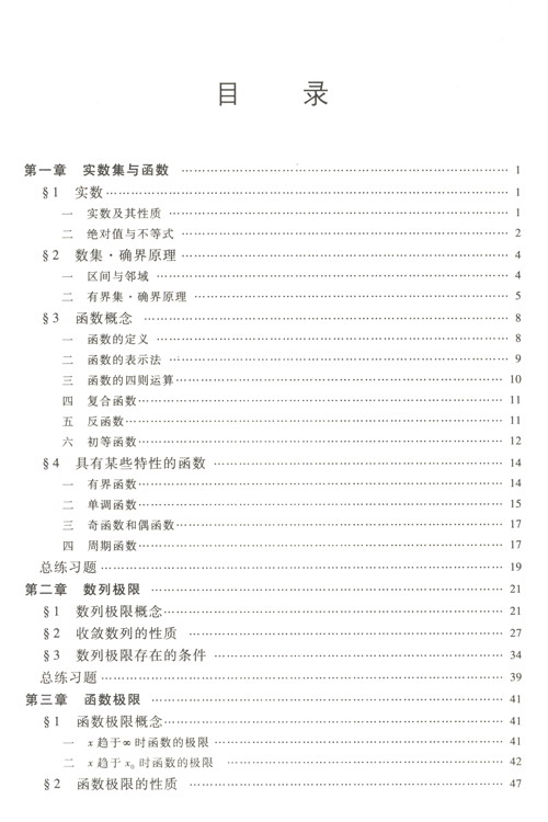 數學(xué)分析教程上冊
